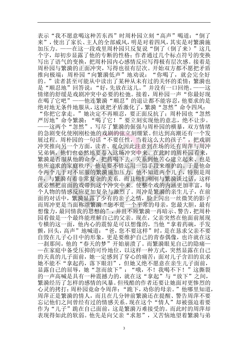 雷雨的多种阐释_第3页