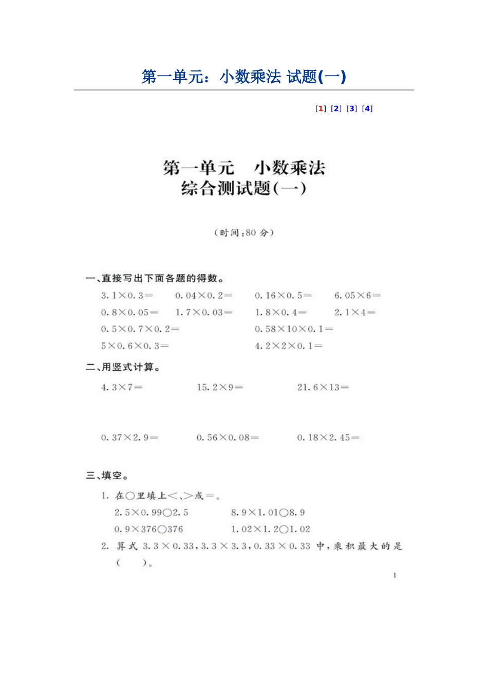 小数乘法试题_第1页