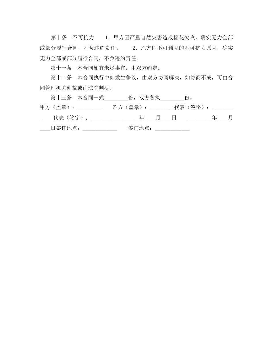 棉花定购合同（二） _第2页
