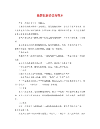 最新收据的优秀范本 