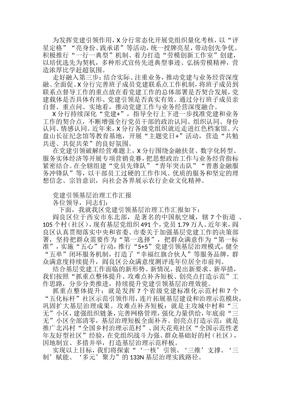 2022年度最新党建经验材料汇编（10篇）_第2页