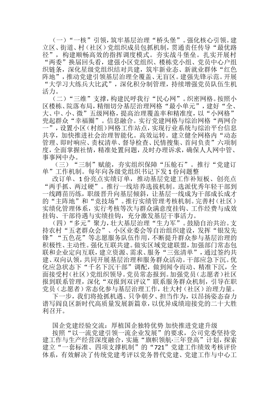 2022年度最新党建经验材料汇编（10篇）_第3页