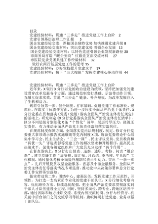 2022年度最新党建经验材料汇编（10篇）