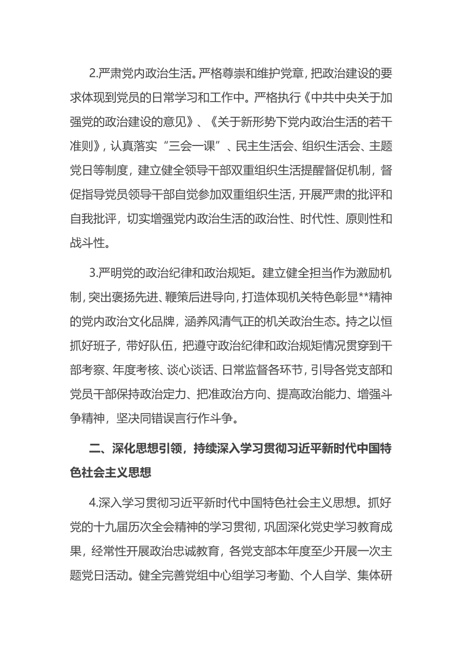 2022年某市某局党建工作要点_第2页