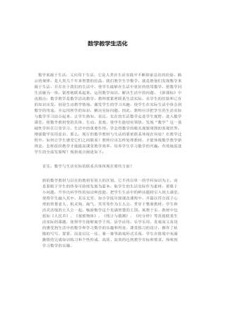 数学教学生活化
