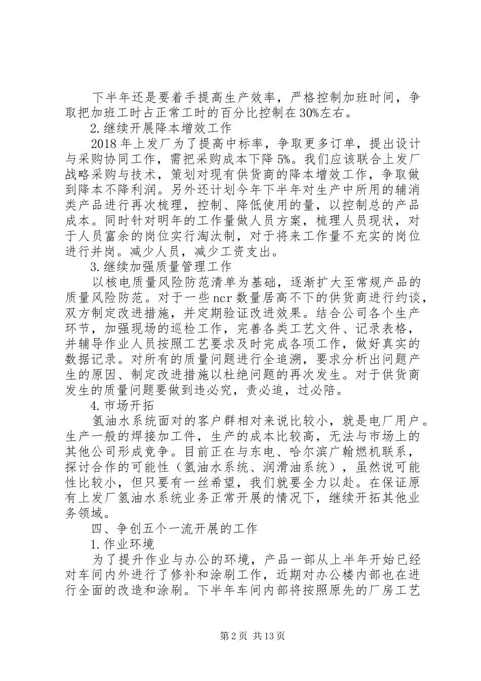 20XX年上半年集团各部门工作总结_第2页