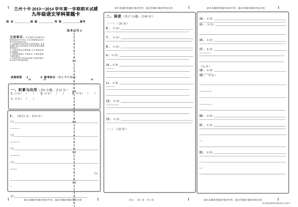 语文答题卡模板_第1页