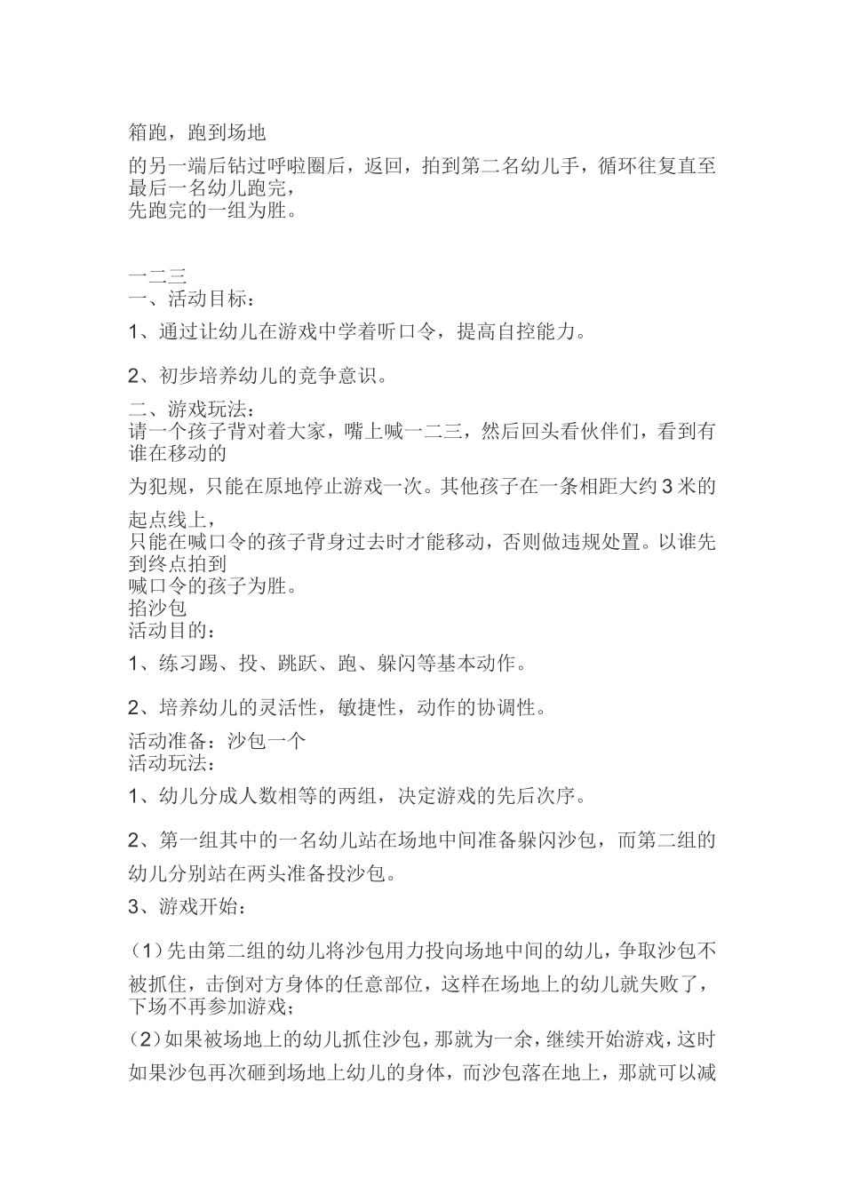 幼儿游戏活动_第2页
