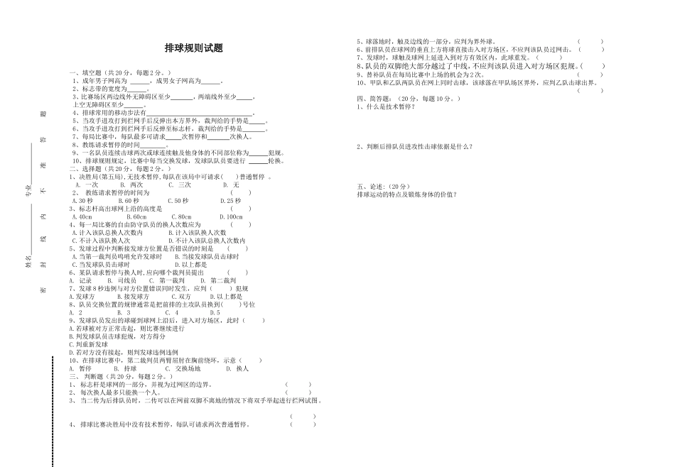 排球规则试题_第1页
