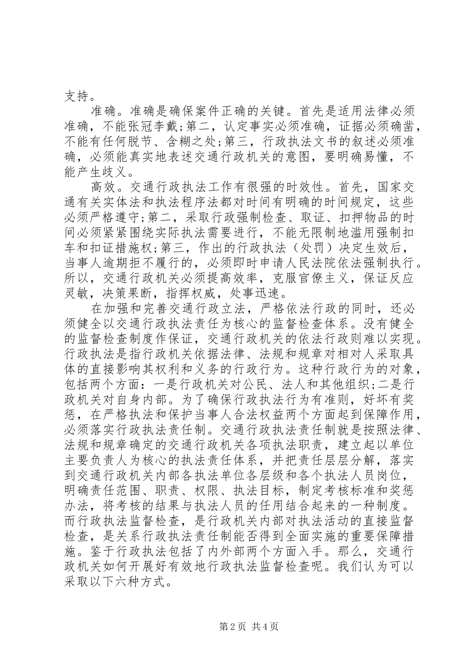 学习交通法体会心得_第2页