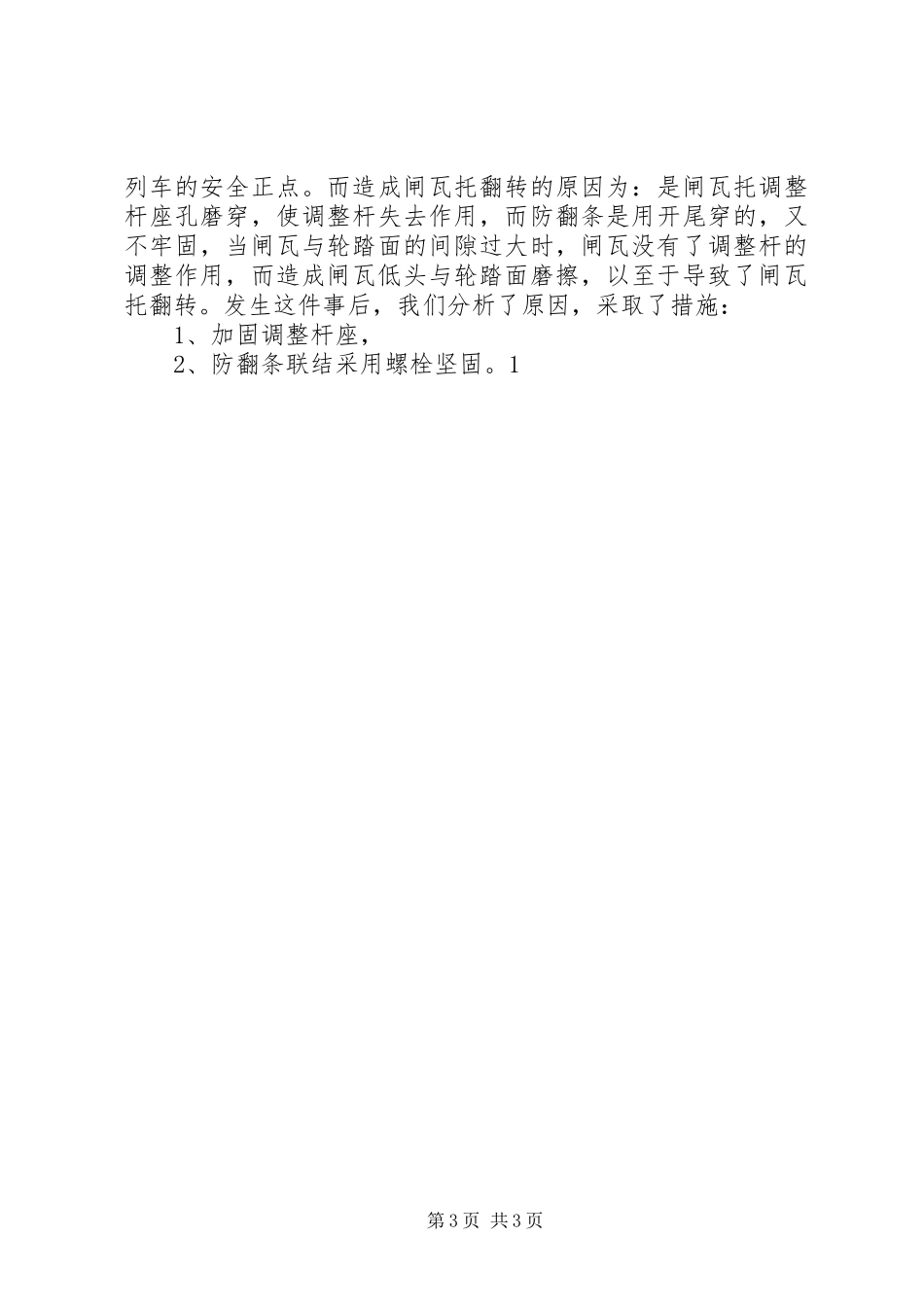 乘务长年终总结 _第3页