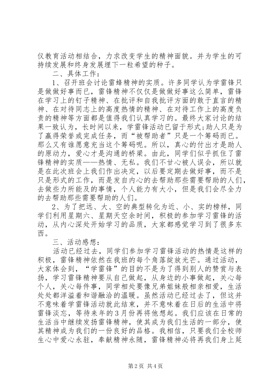 学校学雷锋活动总结范文四篇 _第2页