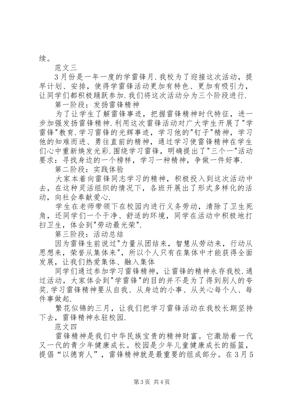 学校学雷锋活动总结范文四篇 _第3页