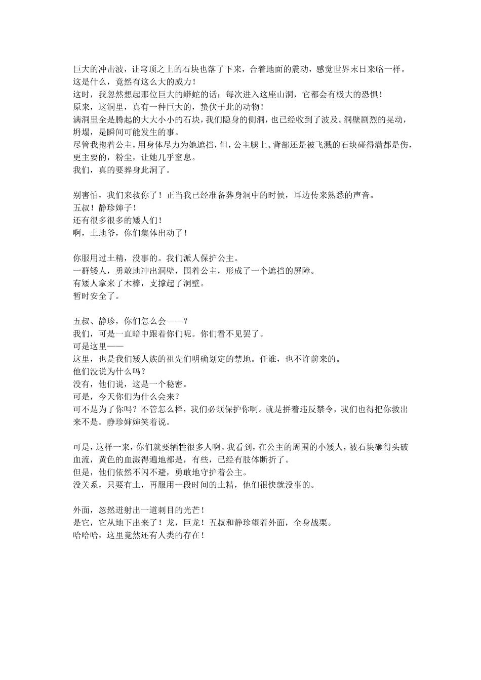 巨大的冲击波_第1页