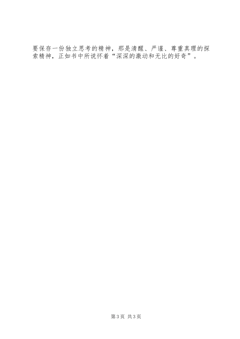 读《上帝掷骰子吗？量子物理史话》有感_第3页