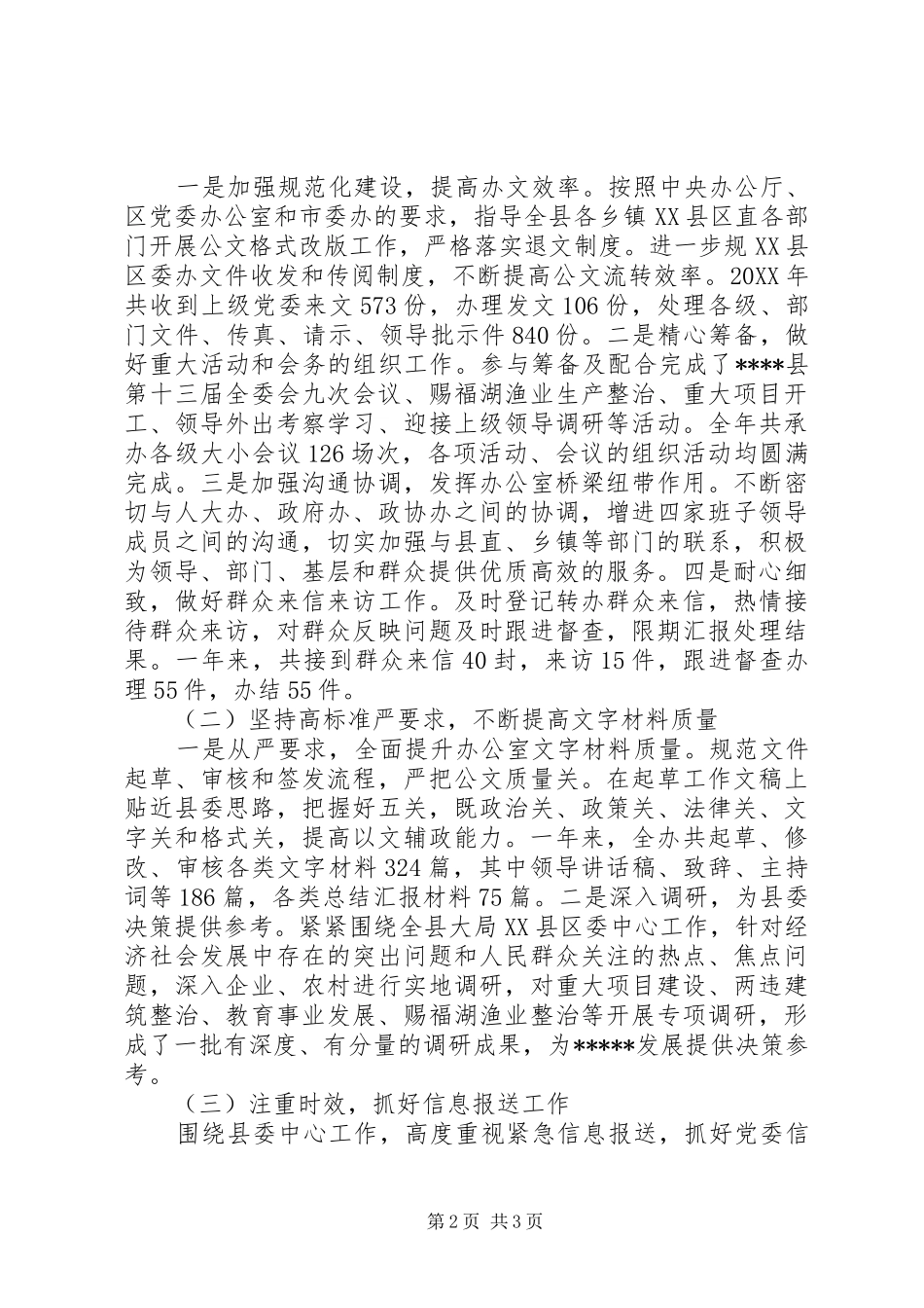 202X年度党委办公室工作总结_第2页