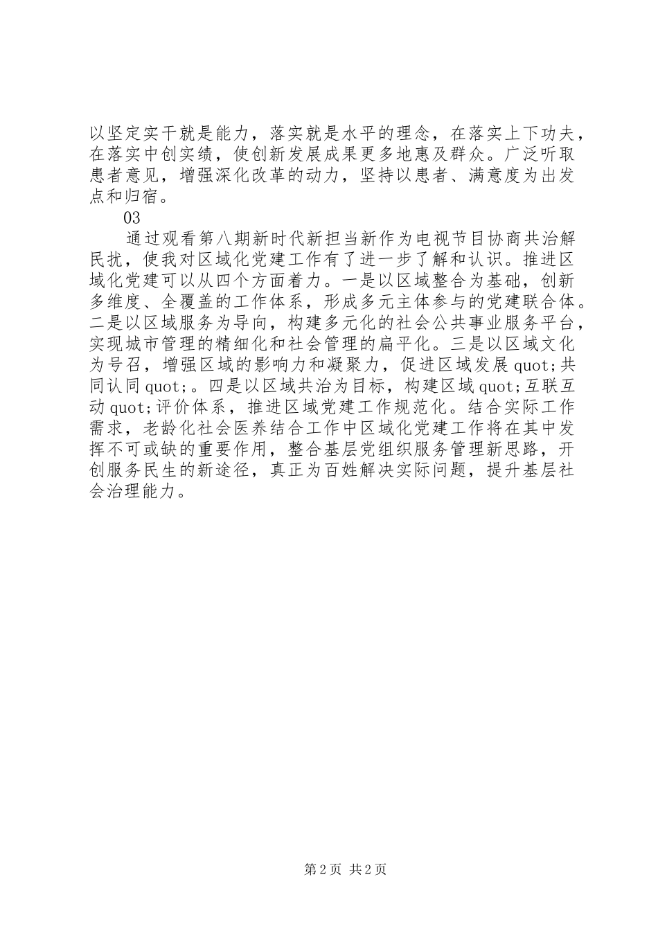 观第八期“新时代新担当新作为”体会心得【3篇】_第2页