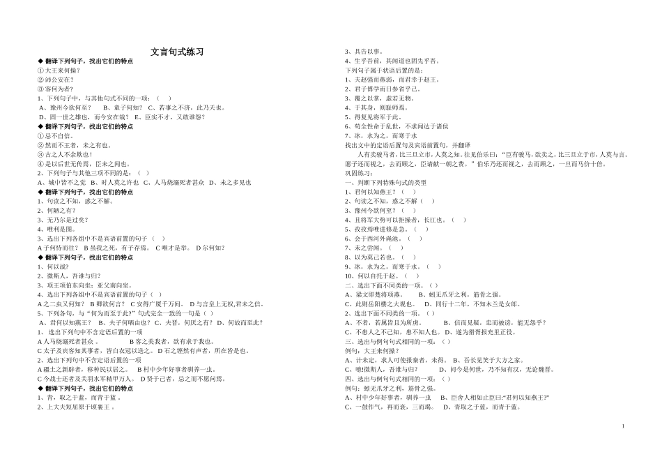 文言句式讲课_第1页