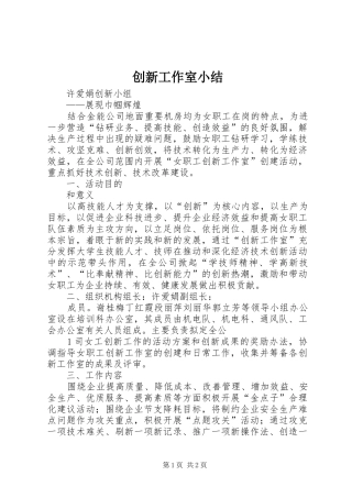 创新工作室小结 