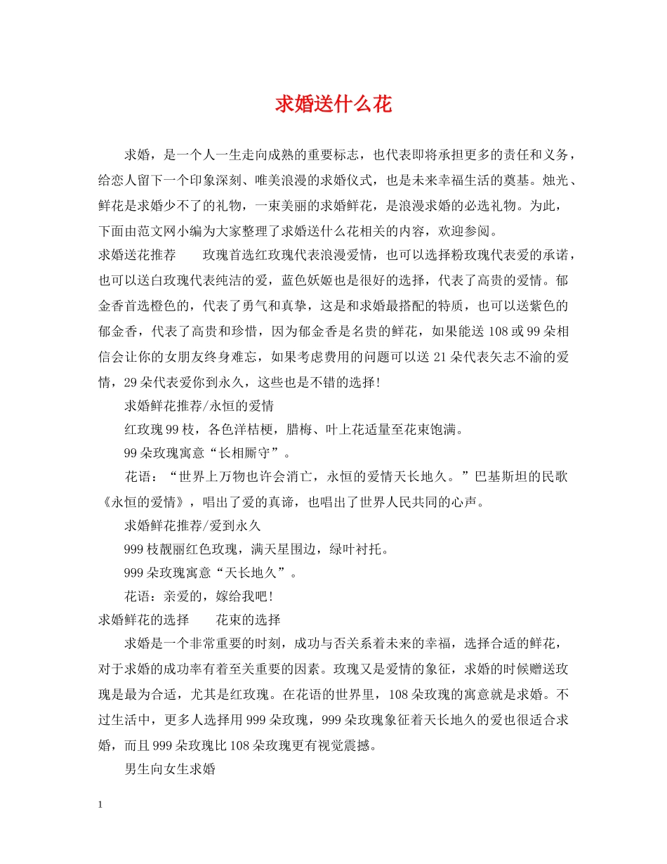 求婚送什么花 _第1页