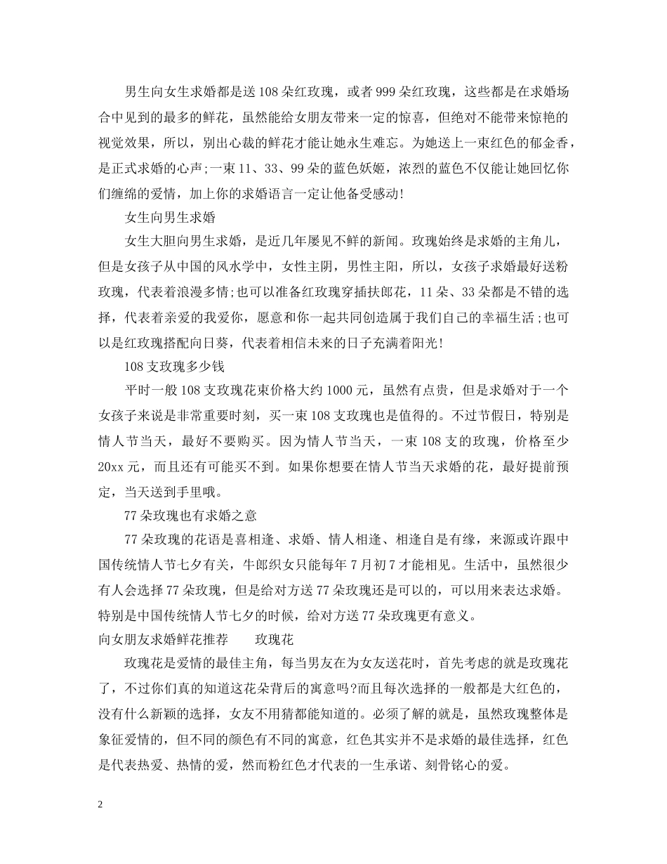 求婚送什么花 _第2页