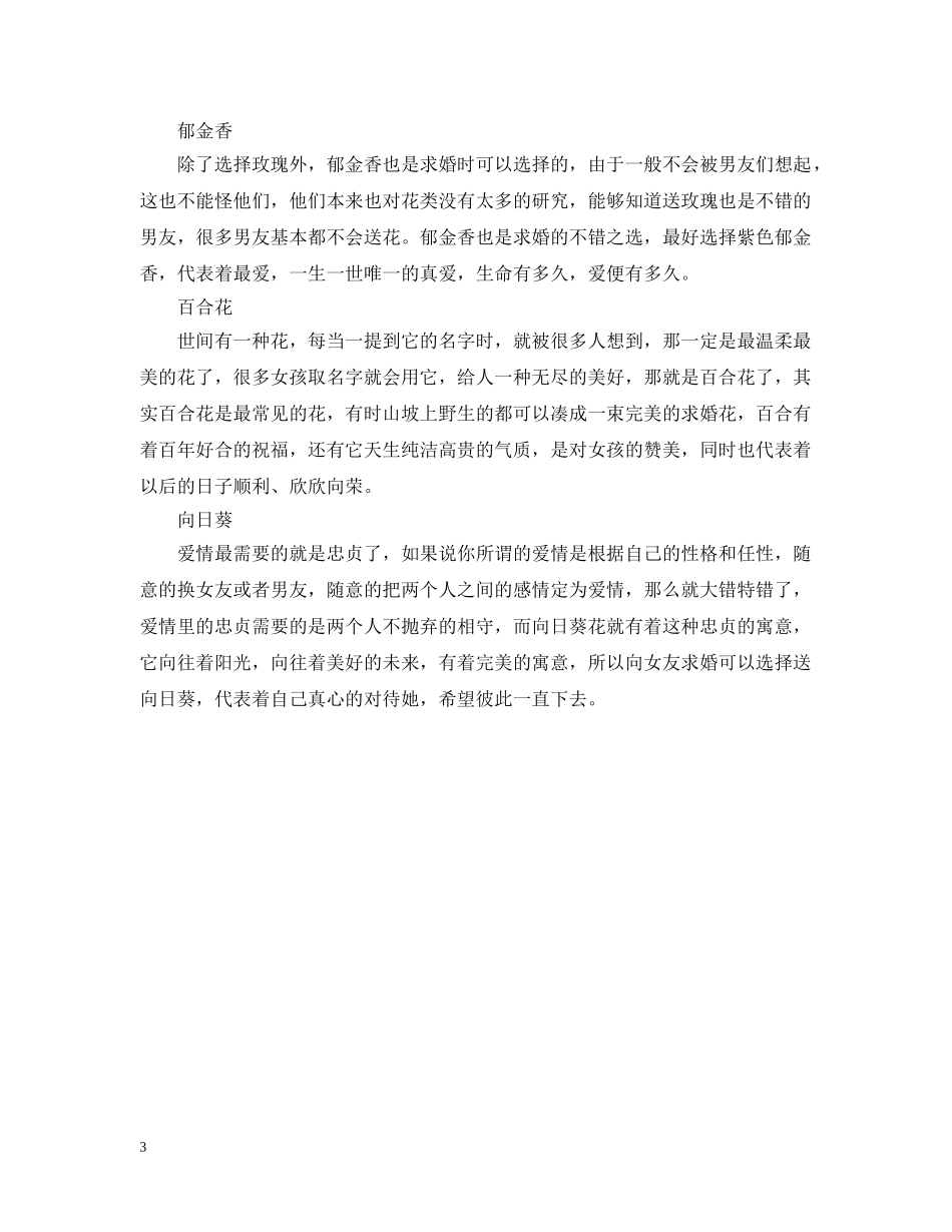 求婚送什么花 _第3页