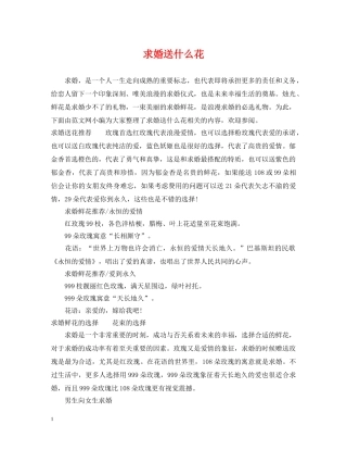 求婚送什么花 