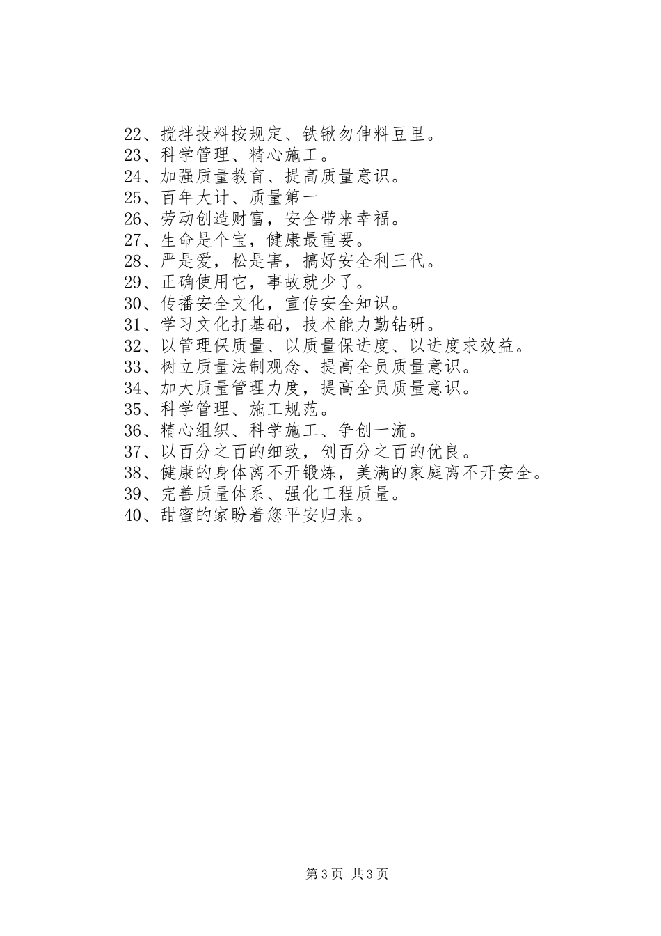 20XX年工地安全标语大全_第3页