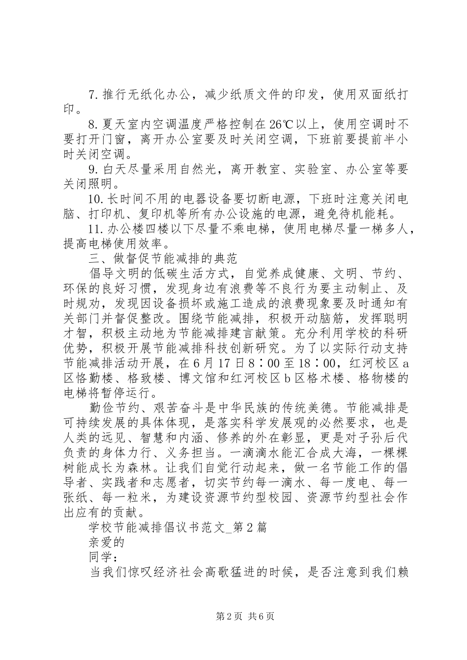 学校节能减排倡议书范文_第2页