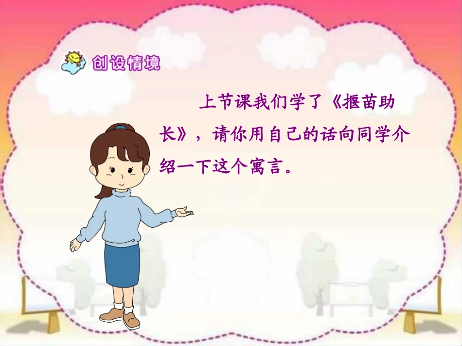 寓言两则课件1_第2页