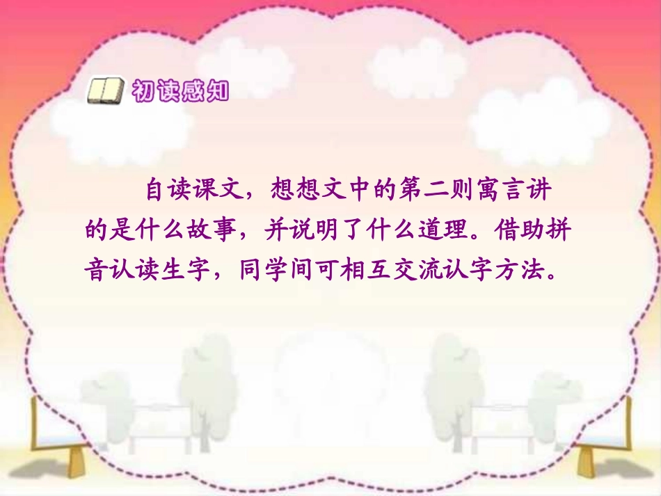 寓言两则课件1_第3页