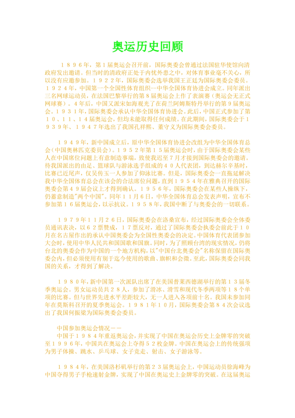 奥林匹克知识_第1页