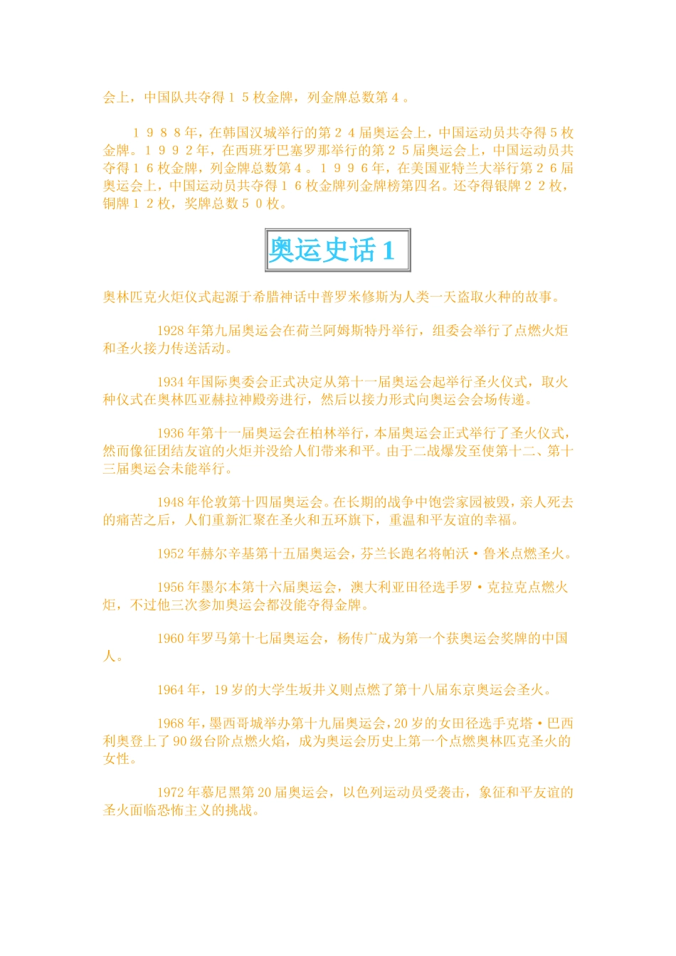 奥林匹克知识_第2页