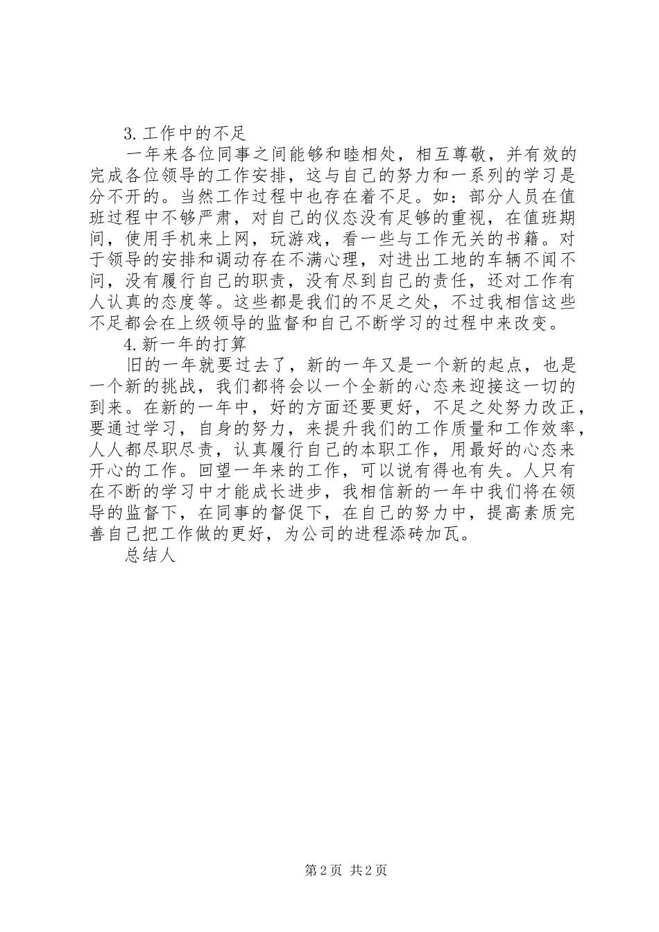 20XX年个人总结范文2500字_第2页