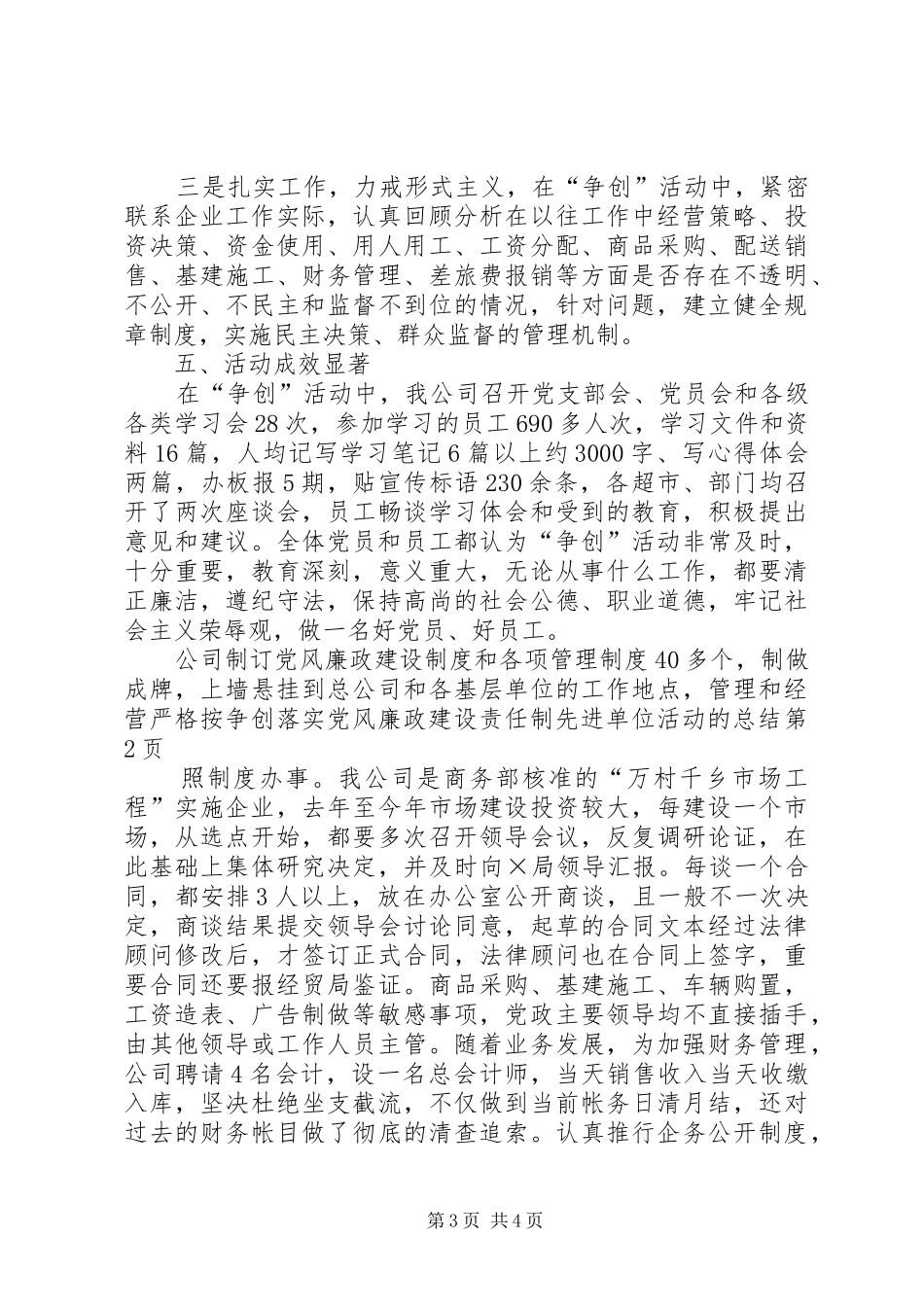 争创落实党风廉政建设责任制先进单位活动的总结 _第3页