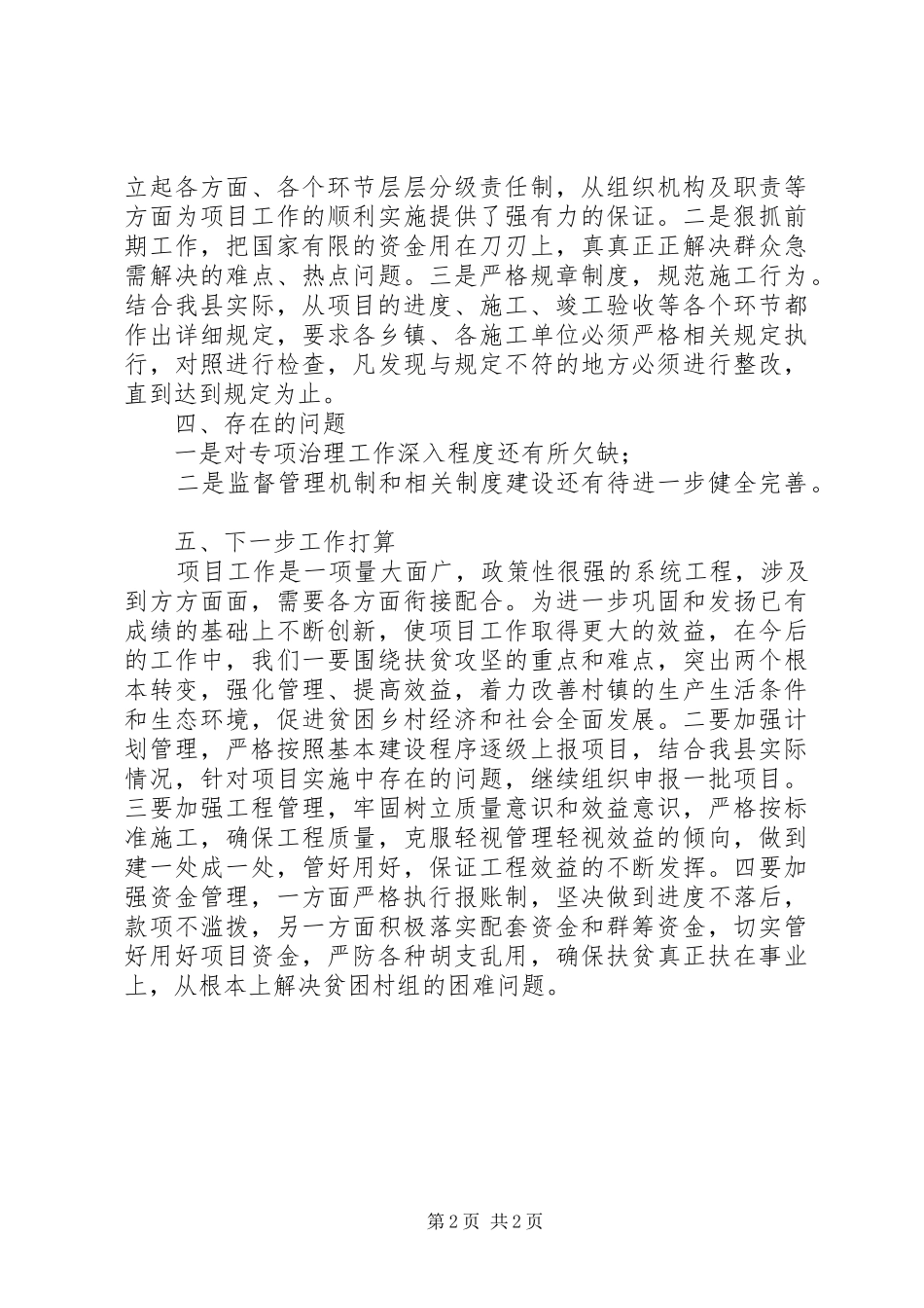 发改委工程建设领域突出问题专项治理自查总结_第2页