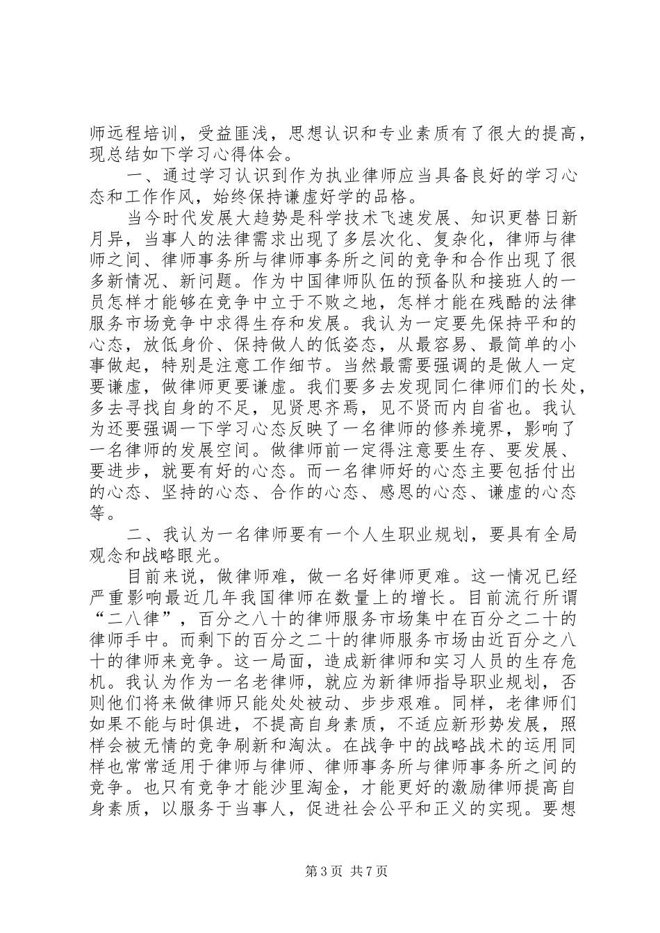 20XX年关于职业道德的心得体会多篇汇总_第3页