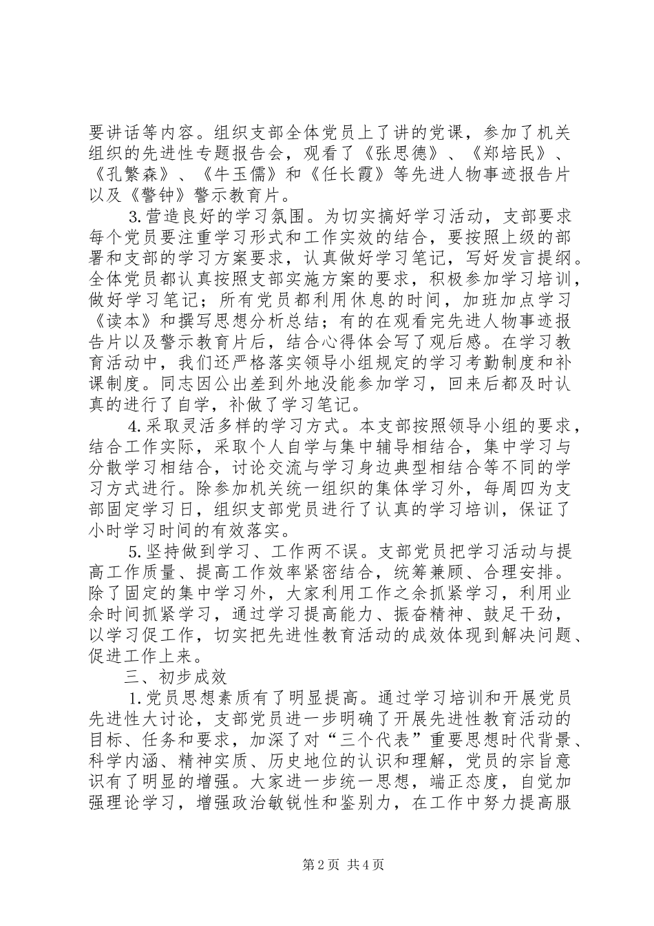 党支部关于第一阶段学习情况总结 _第2页