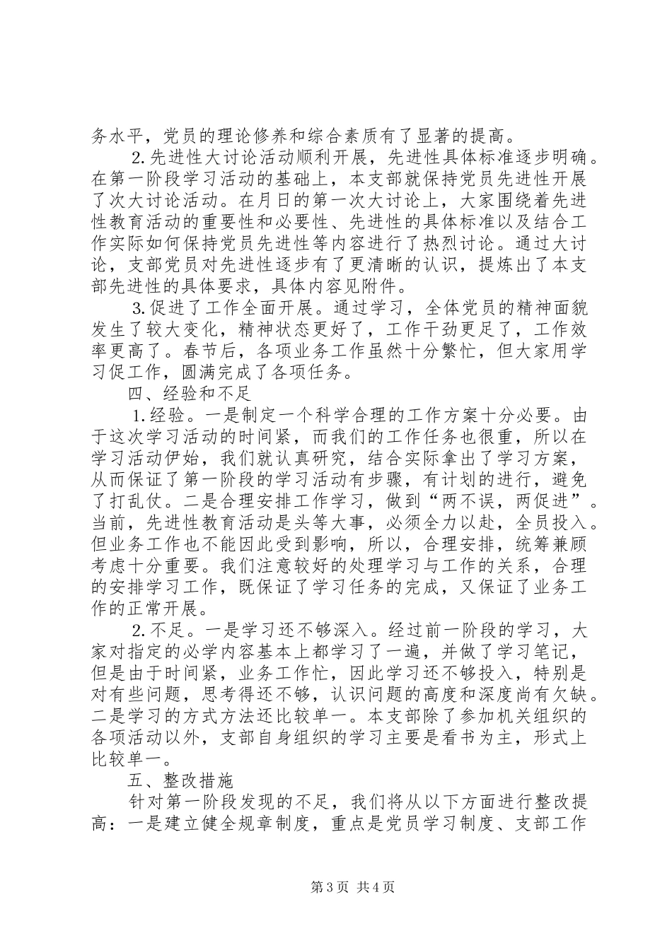 党支部关于第一阶段学习情况总结 _第3页