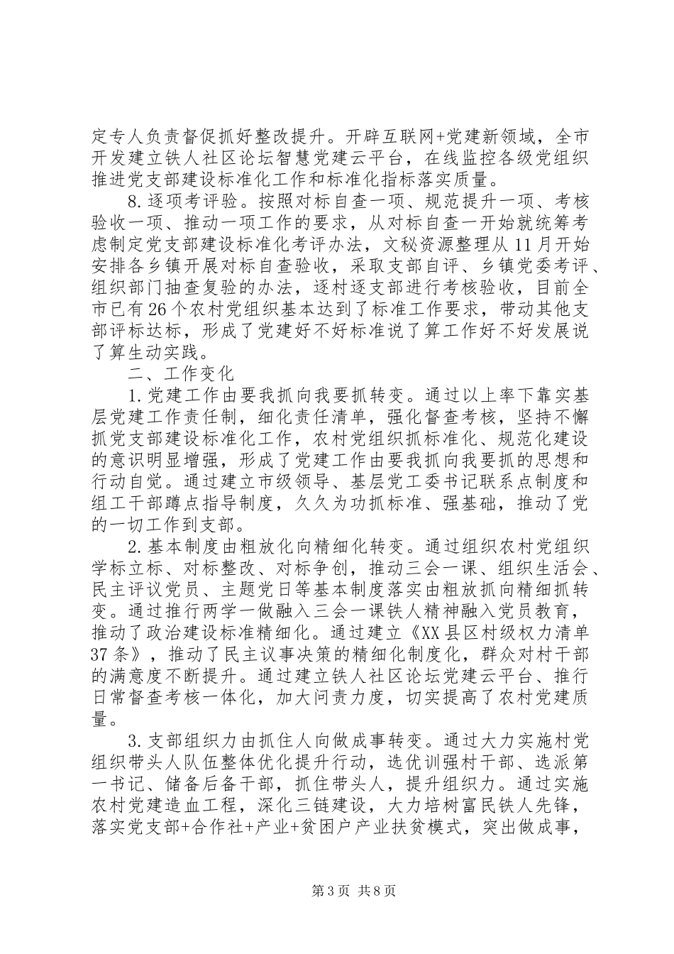 20XX年基层党支部工作情况总结_第3页