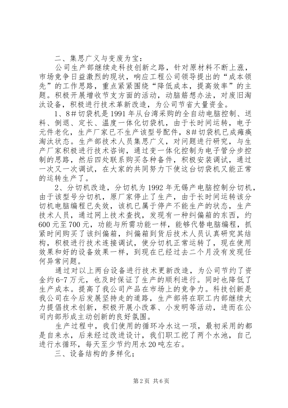 公司团支部工作总结及工作思路 _第2页