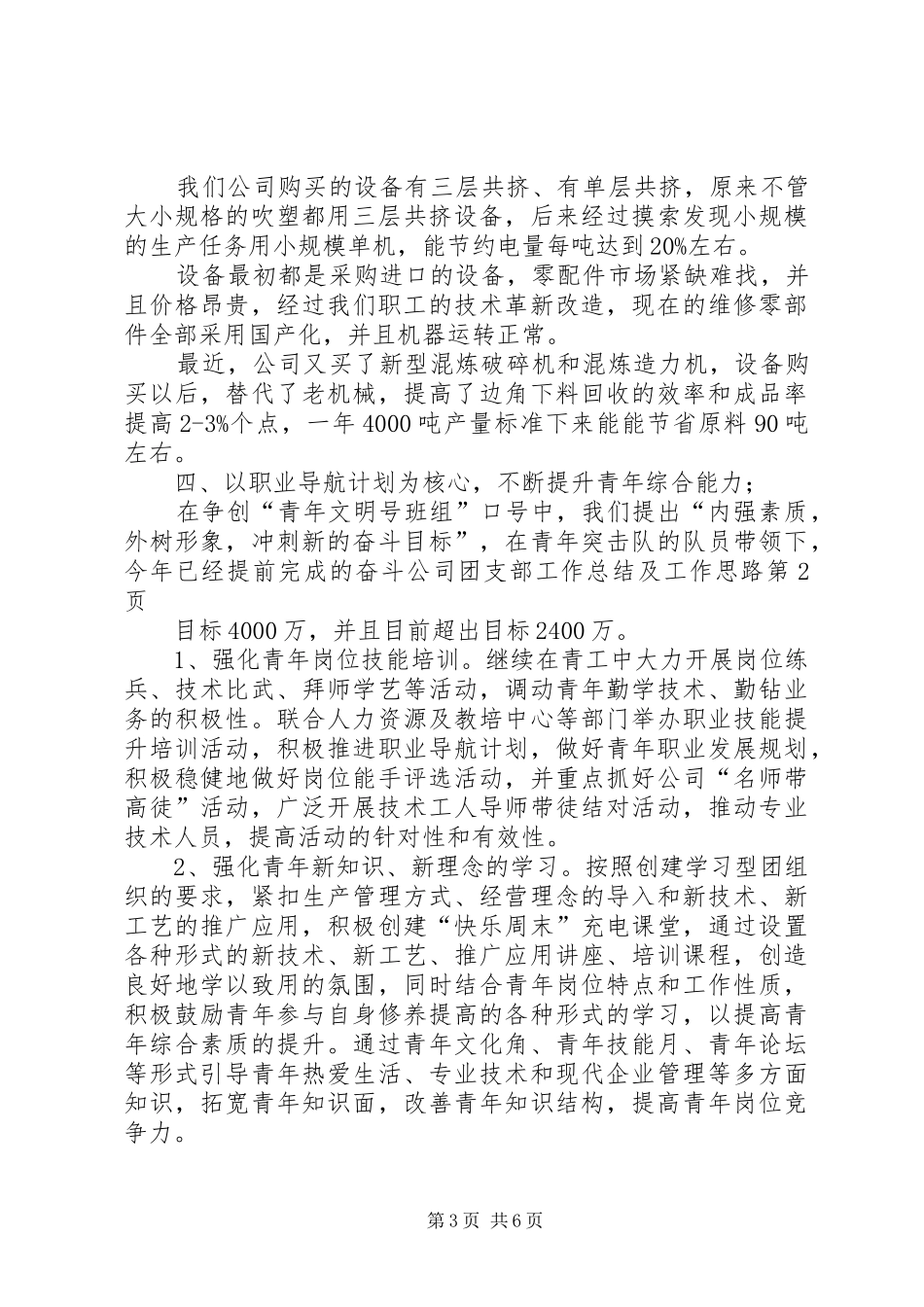 公司团支部工作总结及工作思路 _第3页