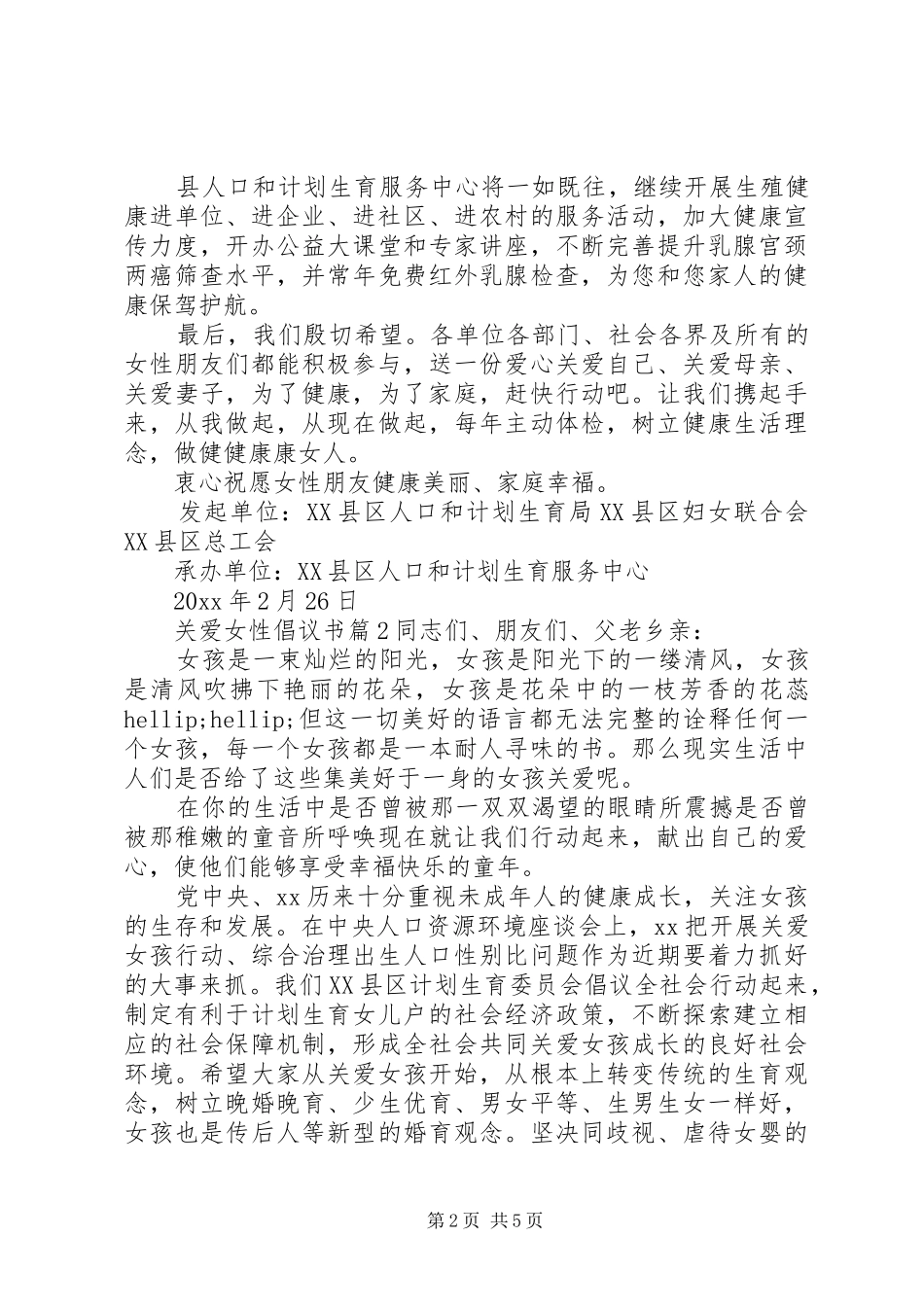 关爱女性倡议书_第2页