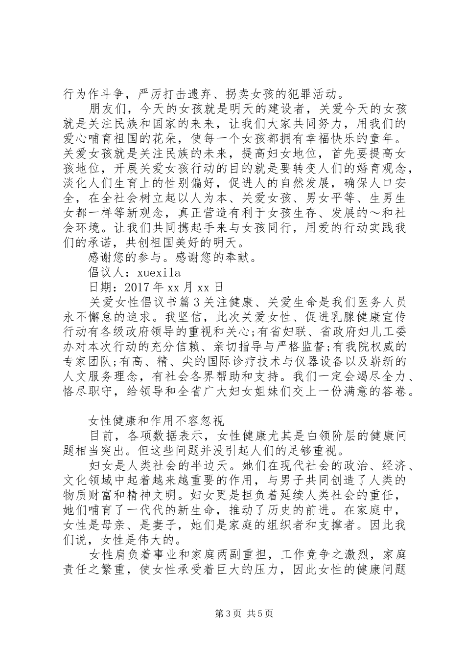 关爱女性倡议书_第3页