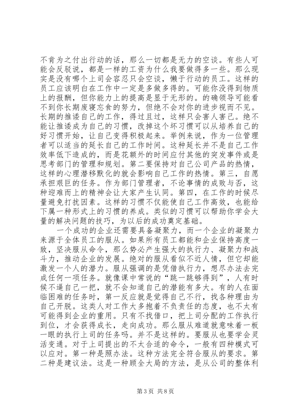 赢在执行读后心得优秀范文3篇_第3页