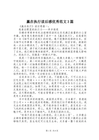 赢在执行读后心得优秀范文3篇