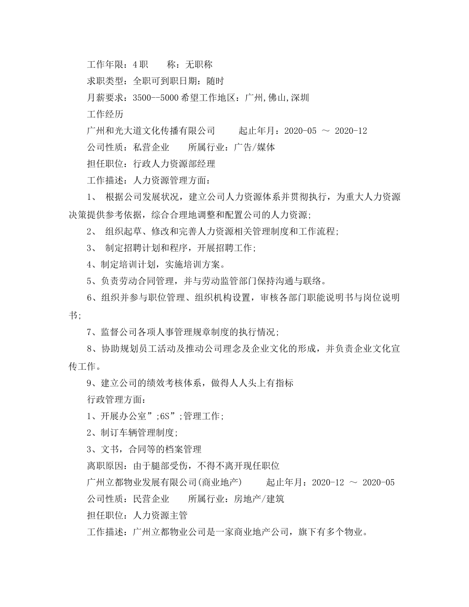 人力资源管理人资主管简历范文_第2页