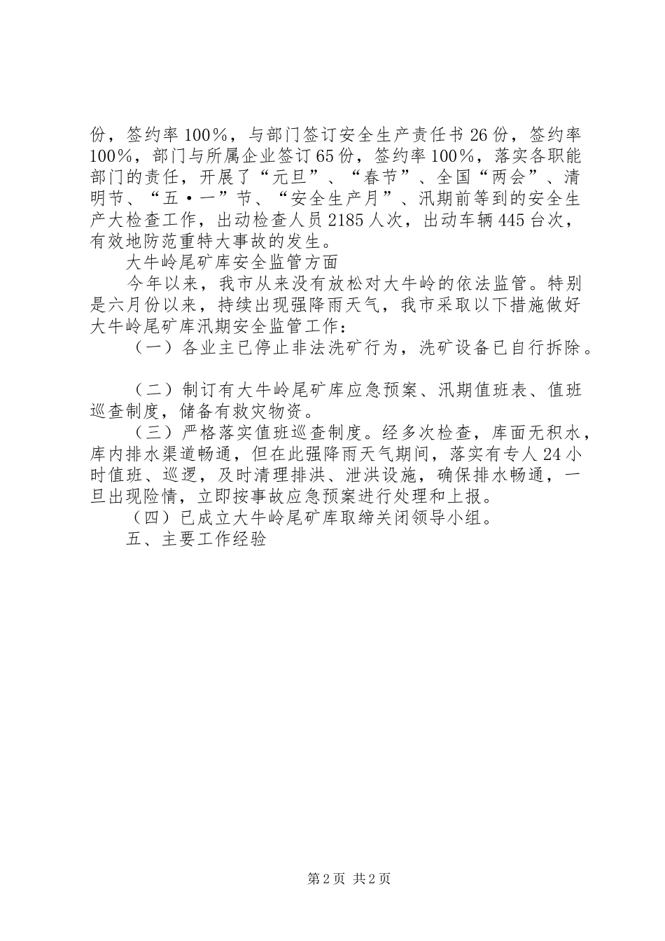 安全生产监督管理局XX年上半年工作总结 _第2页