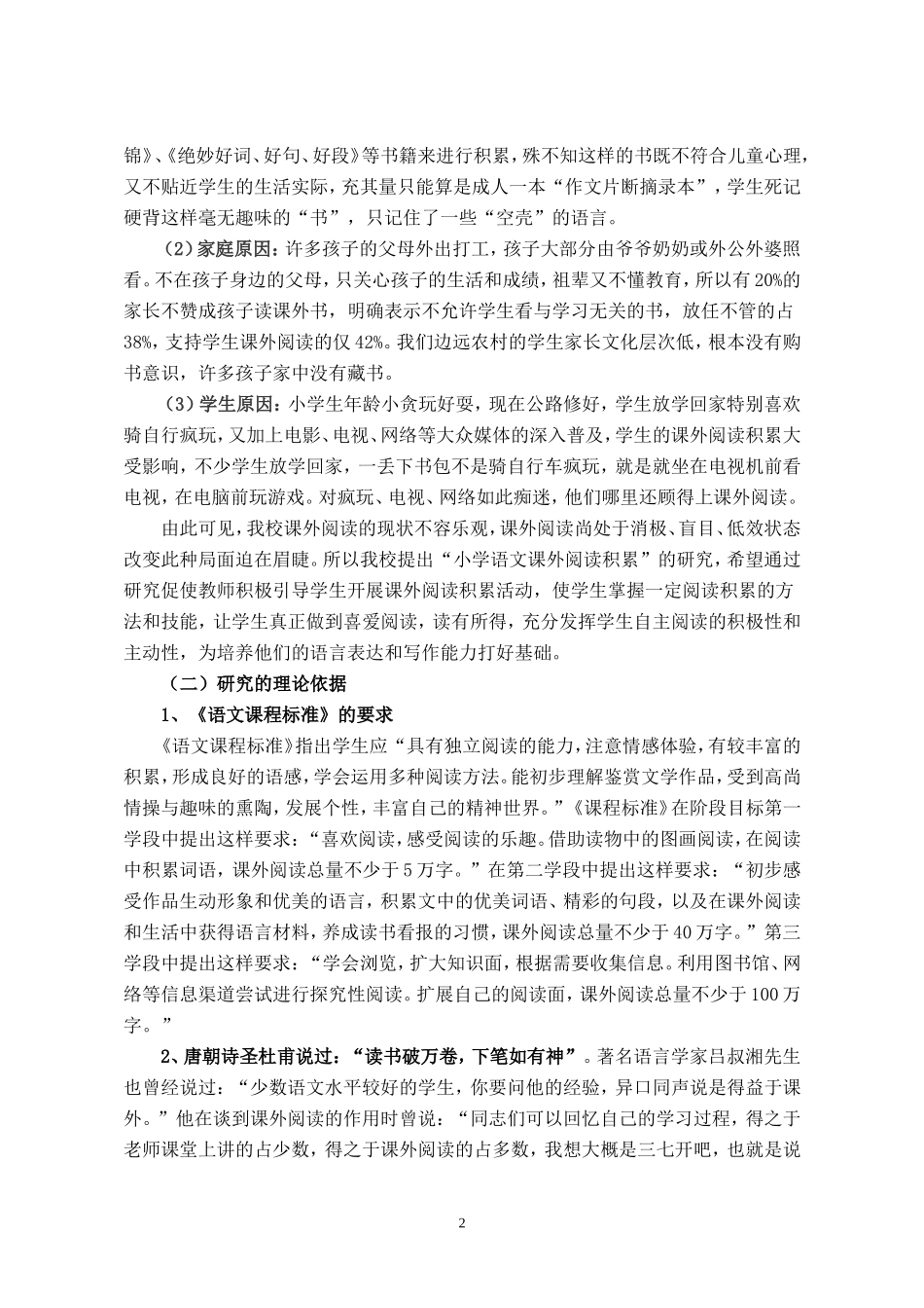课题调查报告_第2页