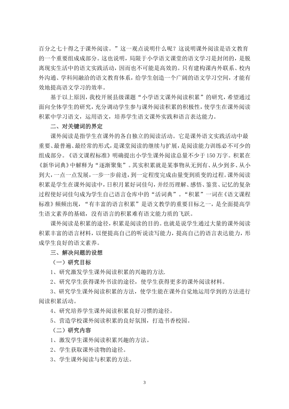 课题调查报告_第3页